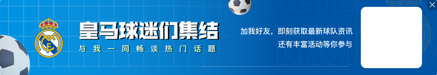 安帅：姆贝间他们选择了贝林主罚点球 姆巴佩一如既往很活跃